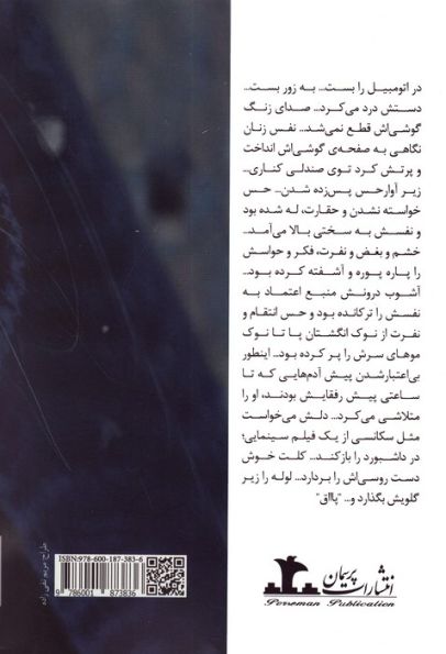 عاصی (مرجان 2)