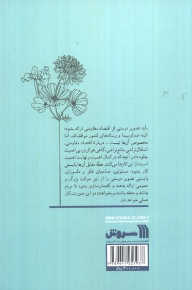 افق نویدبخش (اقتصاد مقاومتی؛سیاست ها و انتظارات در بیانات مقام معظم رهبری)