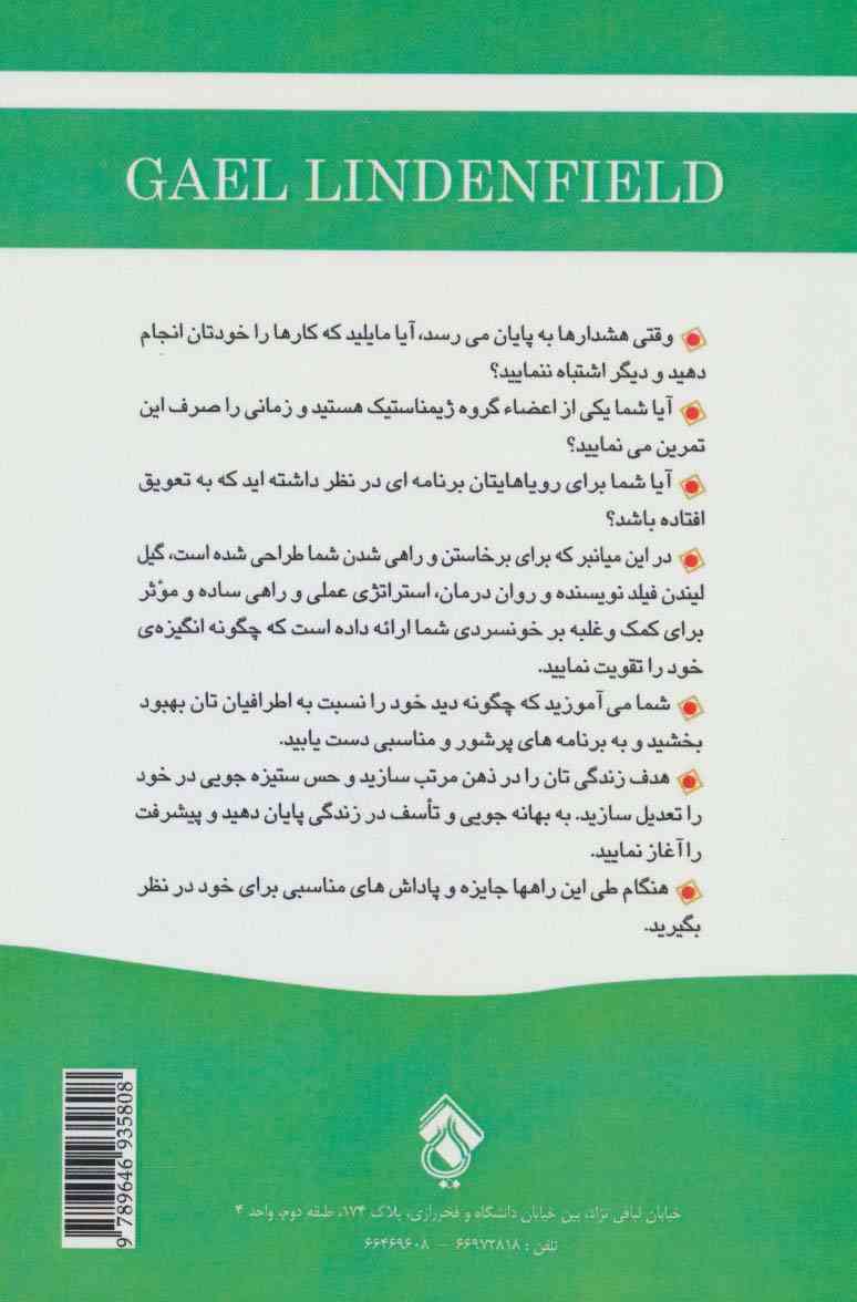 پیروزی افکار هدفمند (میانبری برای یافتن یک زندگی موفق)
