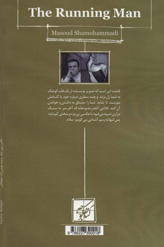 مرد دونده (دنیای ما)