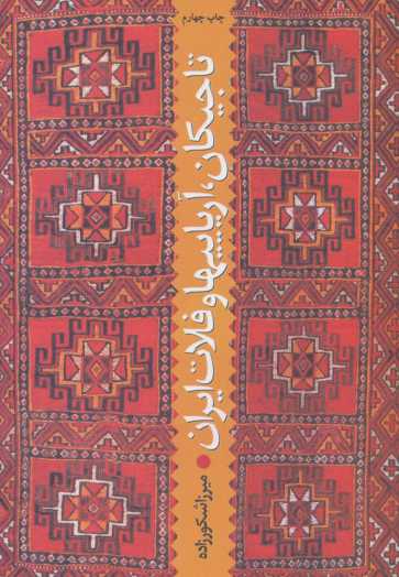 تاجیکان،آریاییها و فلات ایران
