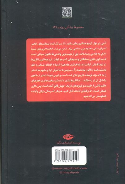 زندگی روزمره در دوره طاعون (زندگی روزمره 2)