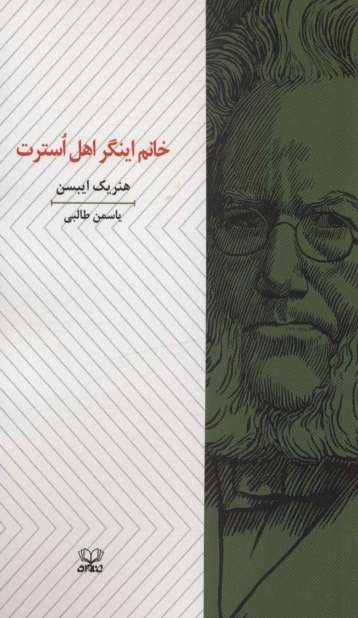 خانم اینگر اهل استرت