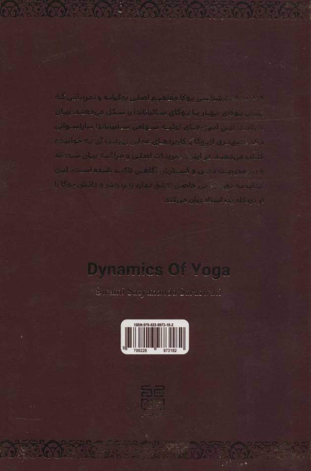 ساختارشناسی یوگا