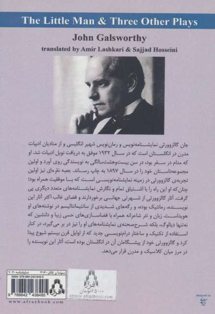 مرد کوچک و سه نمایشنامه ی دیگر (نمایشنامه های برتر جهان127)