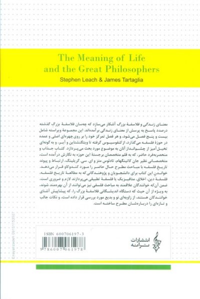 معنای زندگی و فلسفه بزرگ