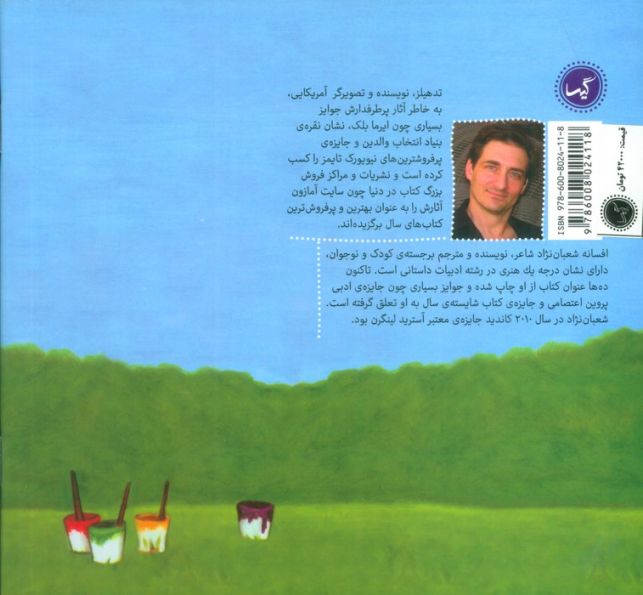 چیه؟کیه؟چه رنگه؟ (کتاب کوچک از غاز و اردک)،(گلاسه)