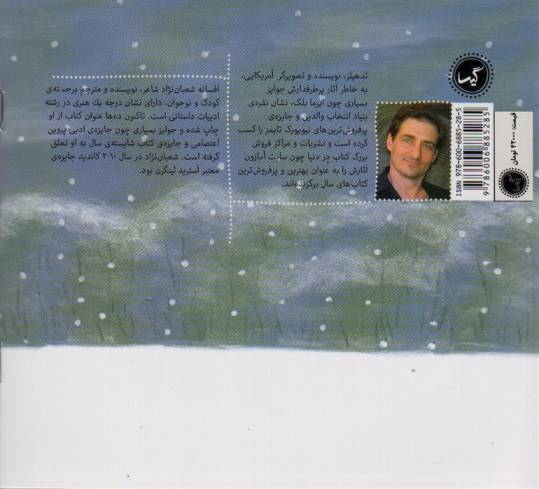 درخت ما عروس شده (کتاب کوچک از غاز و اردک)،(گلاسه)