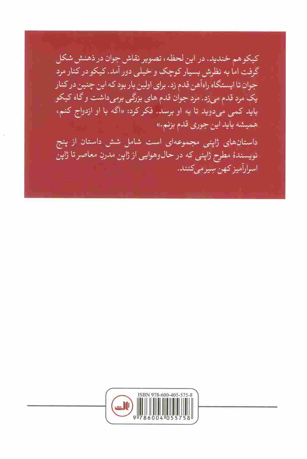داستان های ژاپنی