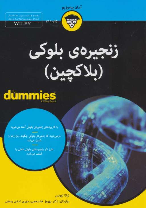 کتاب های دامیز (زنجیره ی بلوکی (بلاکچین))