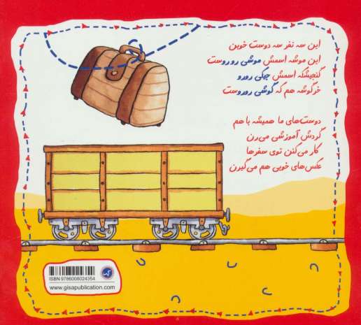 ریل و قطار،مسافر و بار (مجموعه سفرهای سه رورو 8)،(گلاسه)