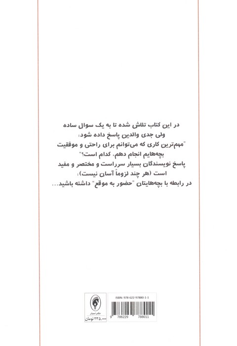 فرزندپروری مبتنی بر دلبستگی ایمن