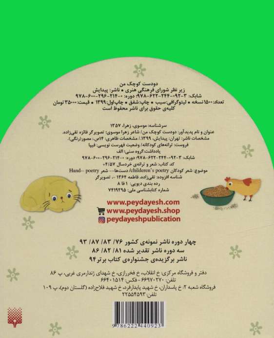 دو  دست کوچک من (ترانه های کودکانه)