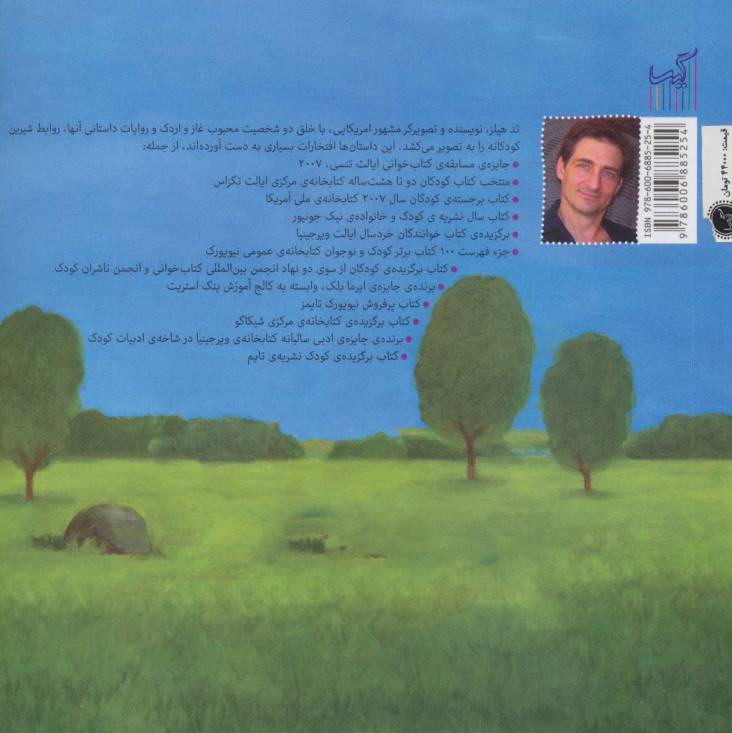 تخم مرغ خال خالی (کتاب کوچک از غاز و اردک)