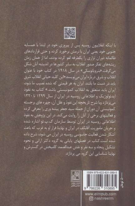 نفوذ سرخ (1320-1299)