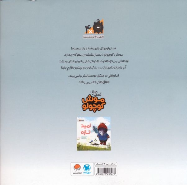 هدیه ی خوشمزه (گلاسه)