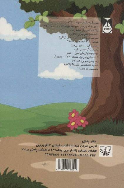 چشمی حیوانات مزرعه