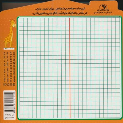 الگو متقارن (مجموعه کتاب های مداد جادو)