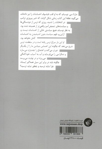 سلطنت ترس (نگاه یک فیلسوف به بحران سیاسی کنونی مان)