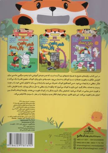 شعر بخون پازل بساز 2 (مجموعه کتاب های مداد جادو)