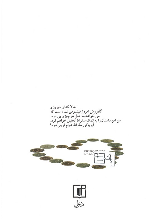 خاطرات عاشقانه یک گدا