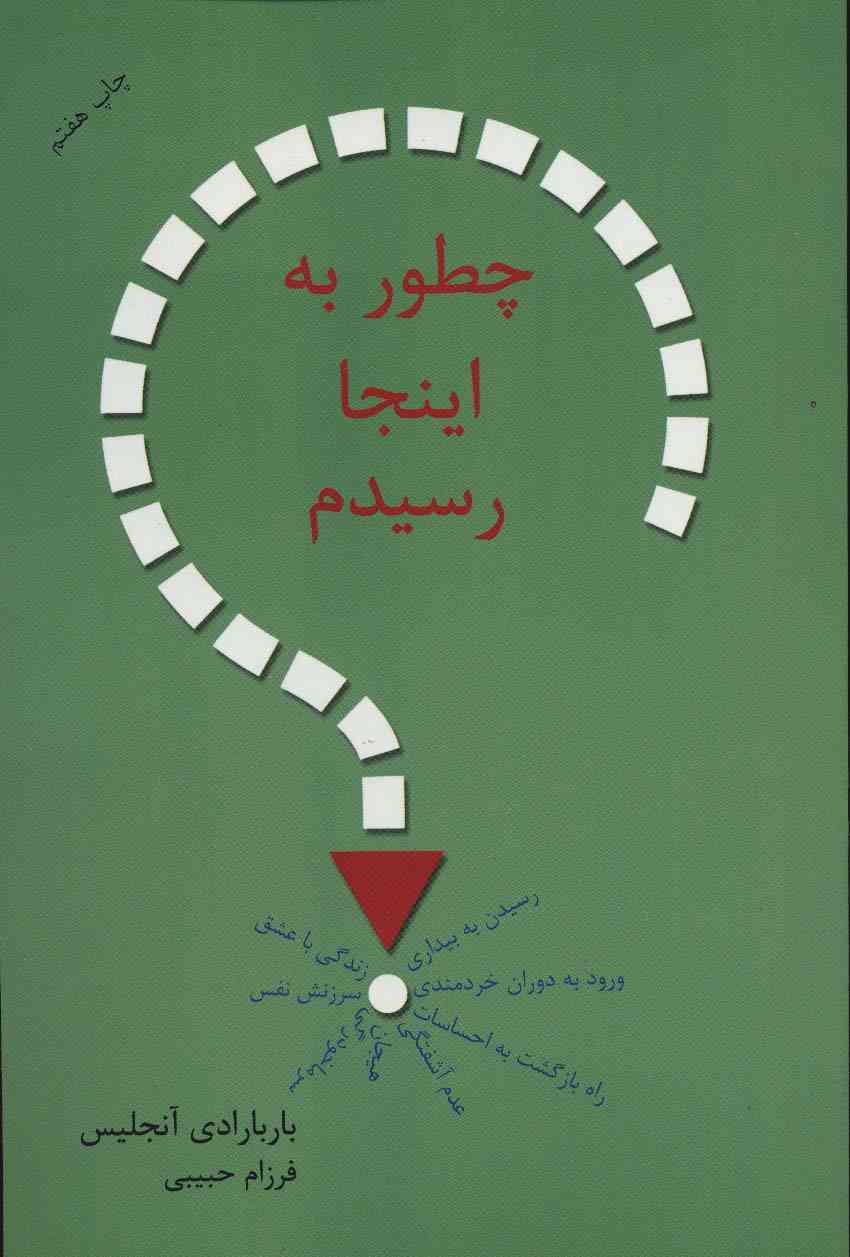 چطور به اینجا رسیدم؟