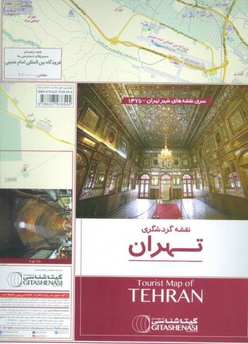 نقشه گردشگری تهران 70*100 (کد 1475)،(گلاسه)