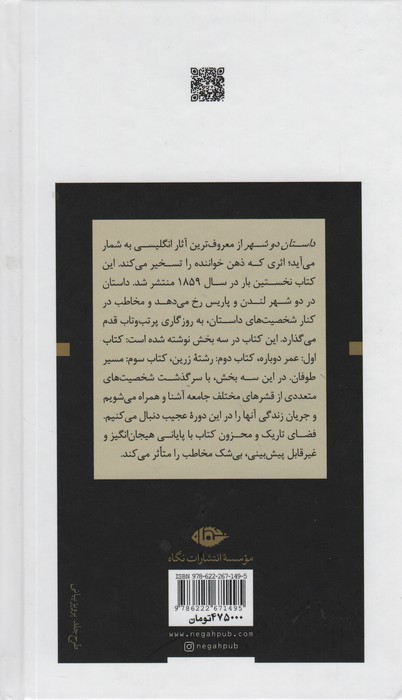 داستان دو شهر (ادبیات بزرگان)