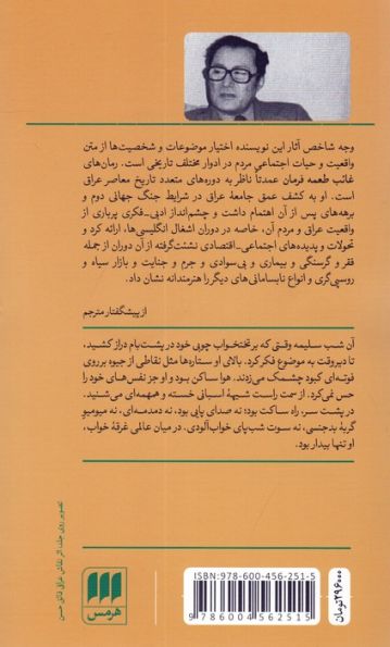 درخت نخل و همسایه ها