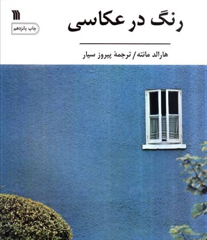 رنگ در عکاسی