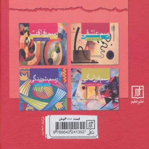 رسم زندگی