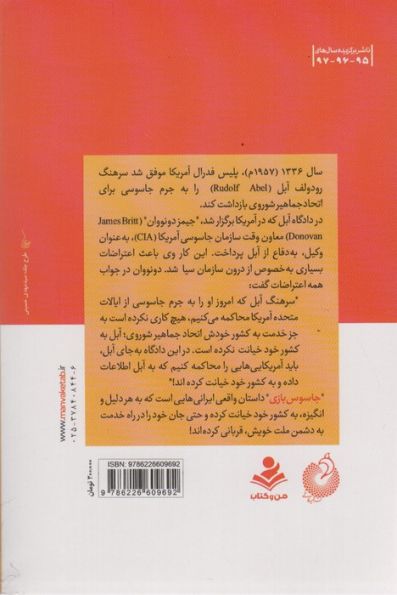 جاسوس بازی