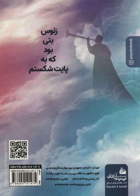 ساختی سرودم