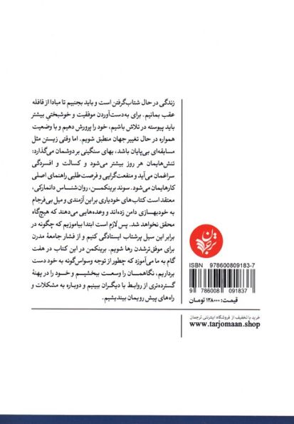 محکم بایست (هنر مقاومت در برابر جنون خودبهسازی)