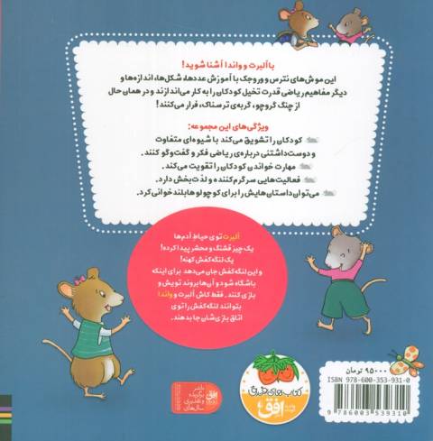ریاضی با موشی11 (دوازده قدم آلبرت)