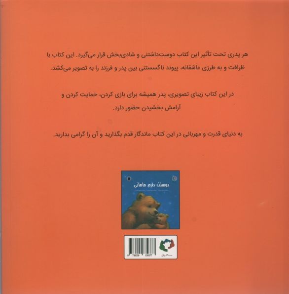 دوستت دارم بابایی (گلاسه)