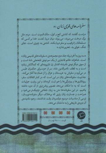 سه روز به آخر دریا (سفرنامه شاهزاده خانم قاجاری)