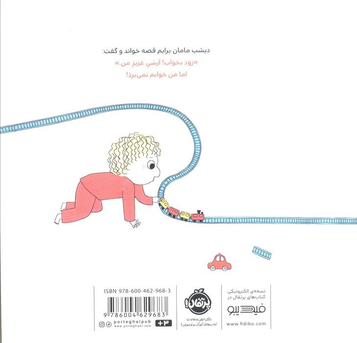 وقت خواب من (دنیای ما)،(گلاسه)