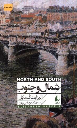 شمال و جنوب (افق کلاسیک 5)