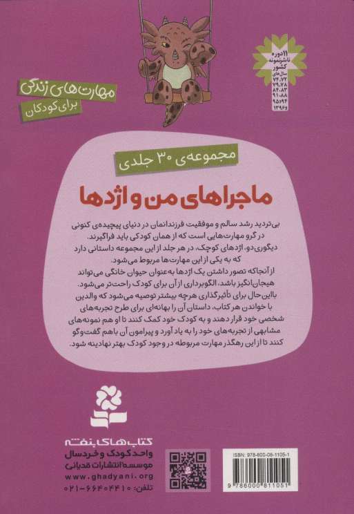 ماجراهای من و اژدها 8 (خواستن و توانستن (مهارت های زندگی))