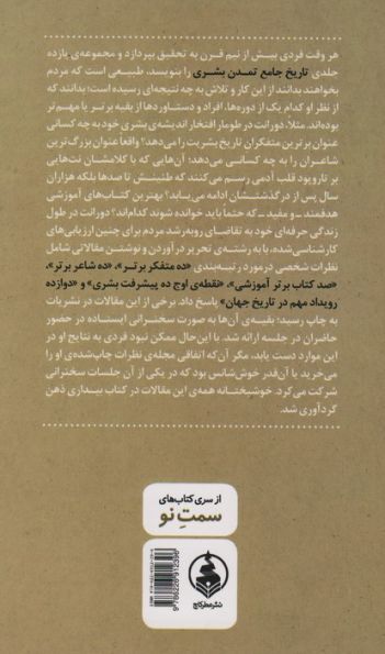 بیداری ذهن (اندیشه ها و ایده های برتر دنیا)