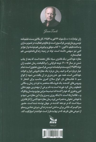 مغازه ی خودکشی