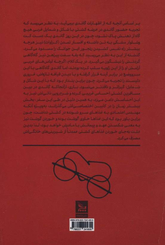 افسانه گاندی (نافرمانی مدنی)