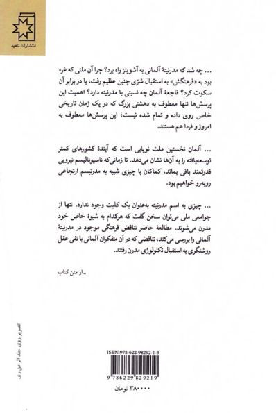 مدرنیسم ارتجاعی (تکنولوژی،فرهنگ و سیاست در دوره وایمار و رایش سوم)