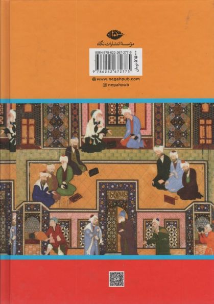 ملاصدرا (فیلسوف و متفکر بزرگ ایرانی)
