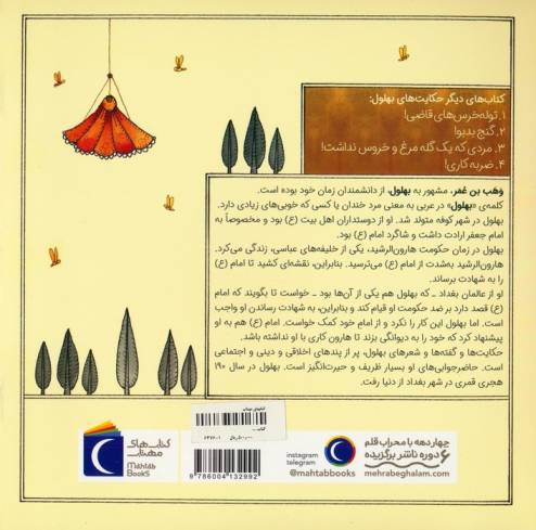 حکایت بهلول 5 (خر باسواد!)