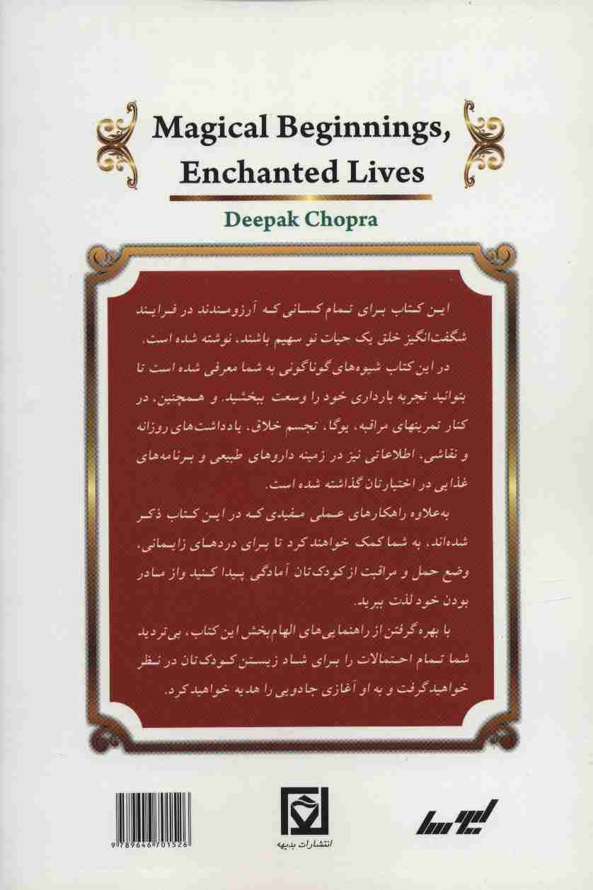 تولدهای جادویی