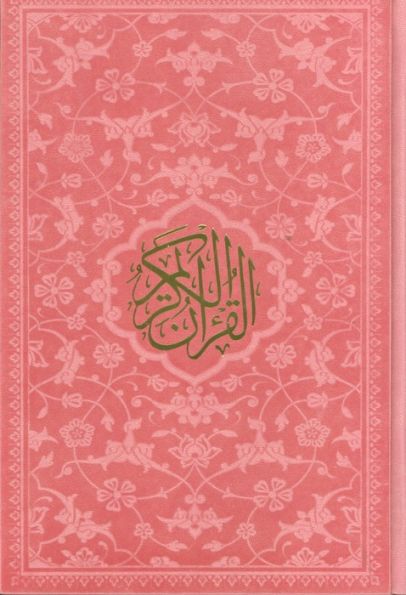 قرآن کریم (چند طرح)،(ترمو)