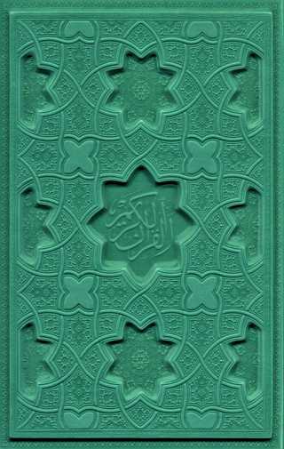 قرآن کریم (چند طرح)،(ترمو)