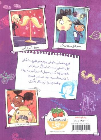 ماجراهای کارآگاه ماریلا 7 (سبیل اسرارآمیز)